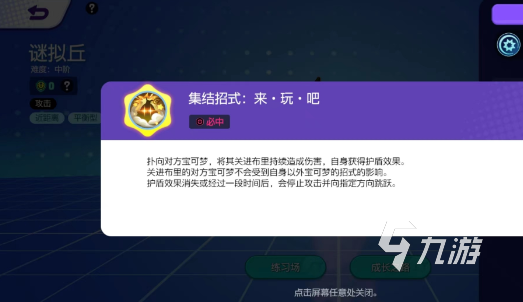 寶可夢(mèng)大集結(jié)謎擬q技能是什么 寶可夢(mèng)大集結(jié)迷你q技能介紹