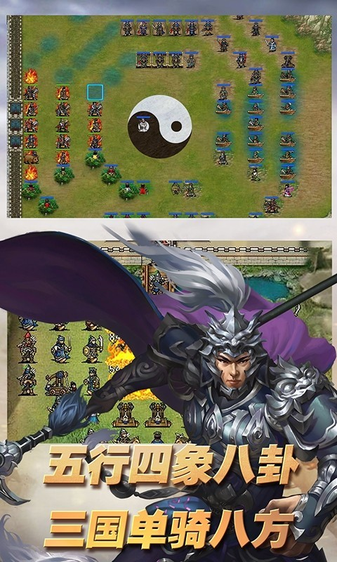 三国志单机版手游有哪些介绍2024 高质量的三国志单机版手游汇总截图