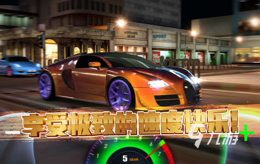 好玩的賽車(chē)手游有哪些2024 必玩的賽車(chē)手游匯總