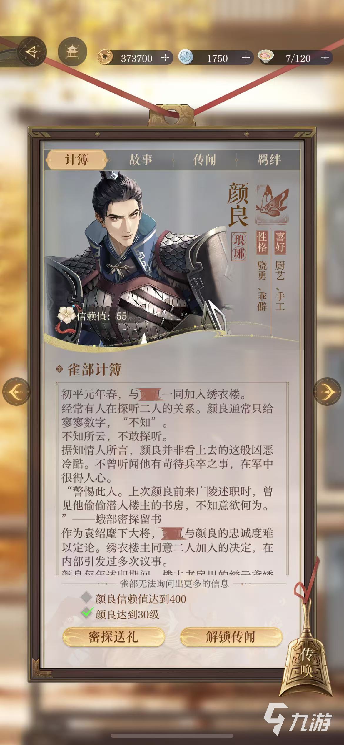 如鸢颜良怎么玩 如鸢颜良密探攻略