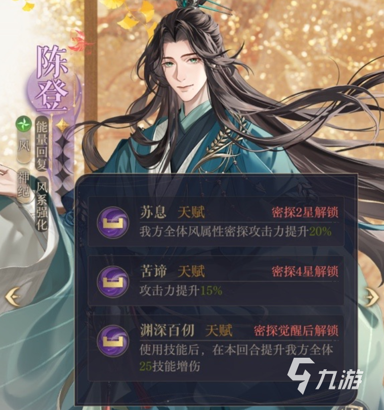 如鸢陈登命盘推荐 如鸢陈登核心命盘是什么
