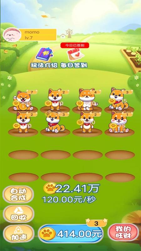旺财家园截图1