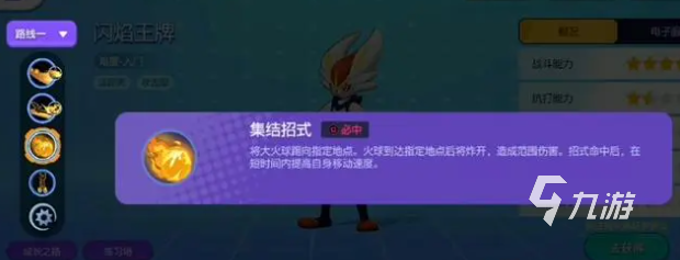 宝可梦大集结闪焰王牌怎么玩 宝可梦大集结闪焰王牌玩法教学