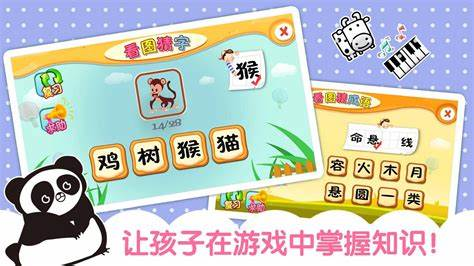 幼儿园识字游戏有哪些介绍2024 有意思的幼儿园识字游戏合集截图