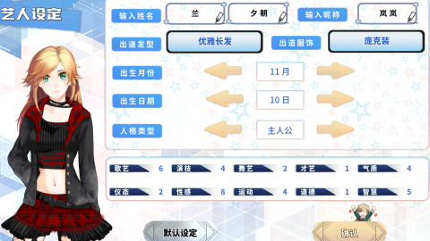TIME TO STARⅡ：偶像之路截圖3