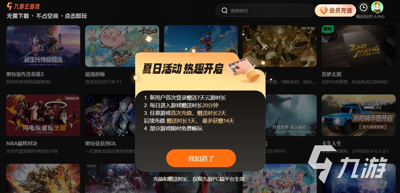免费时长的云游戏软件推荐 免费时长的云游戏平台是哪个