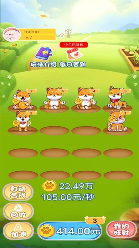 旺财家园截图2