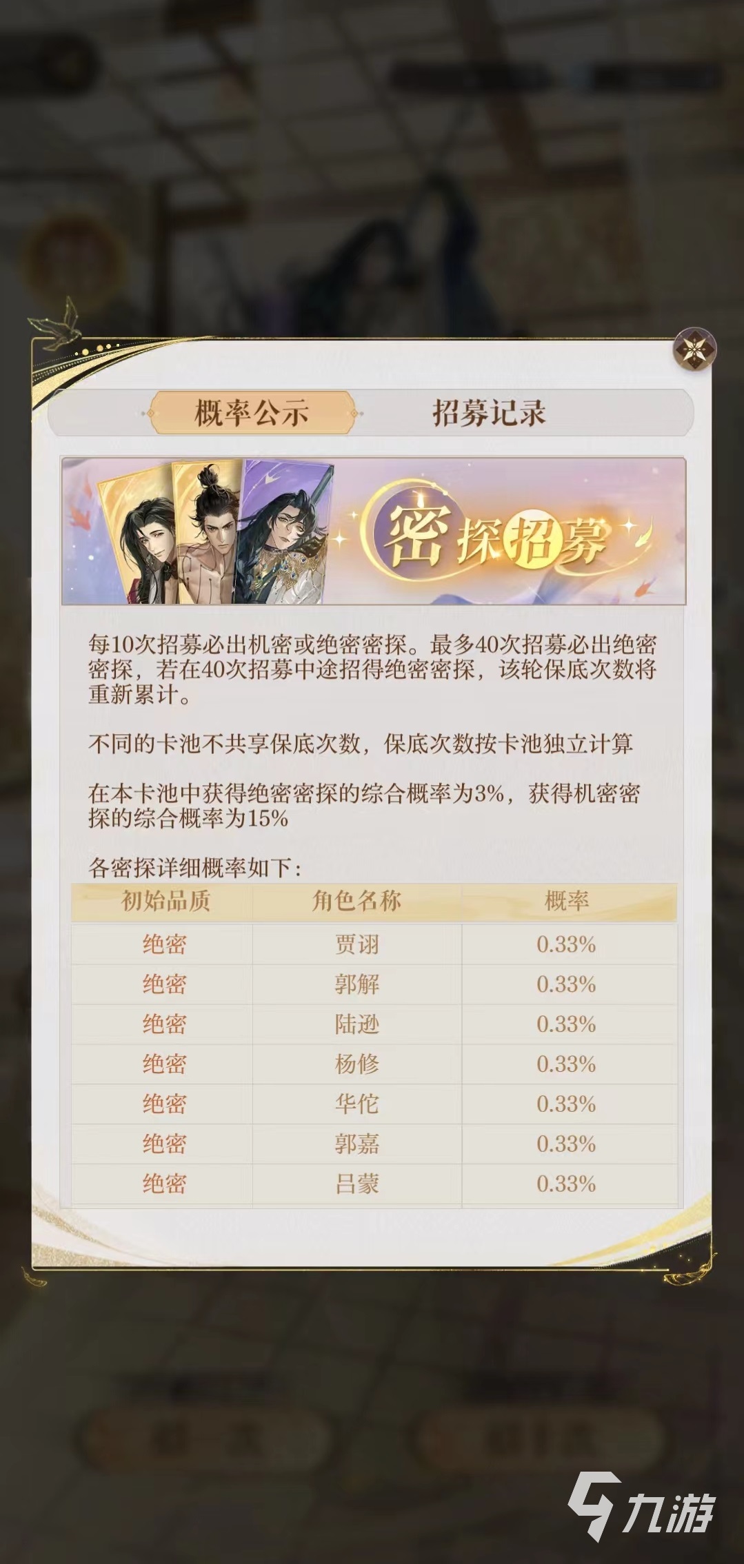如鸢抽卡有保底吗 如鸢抽卡机制介绍