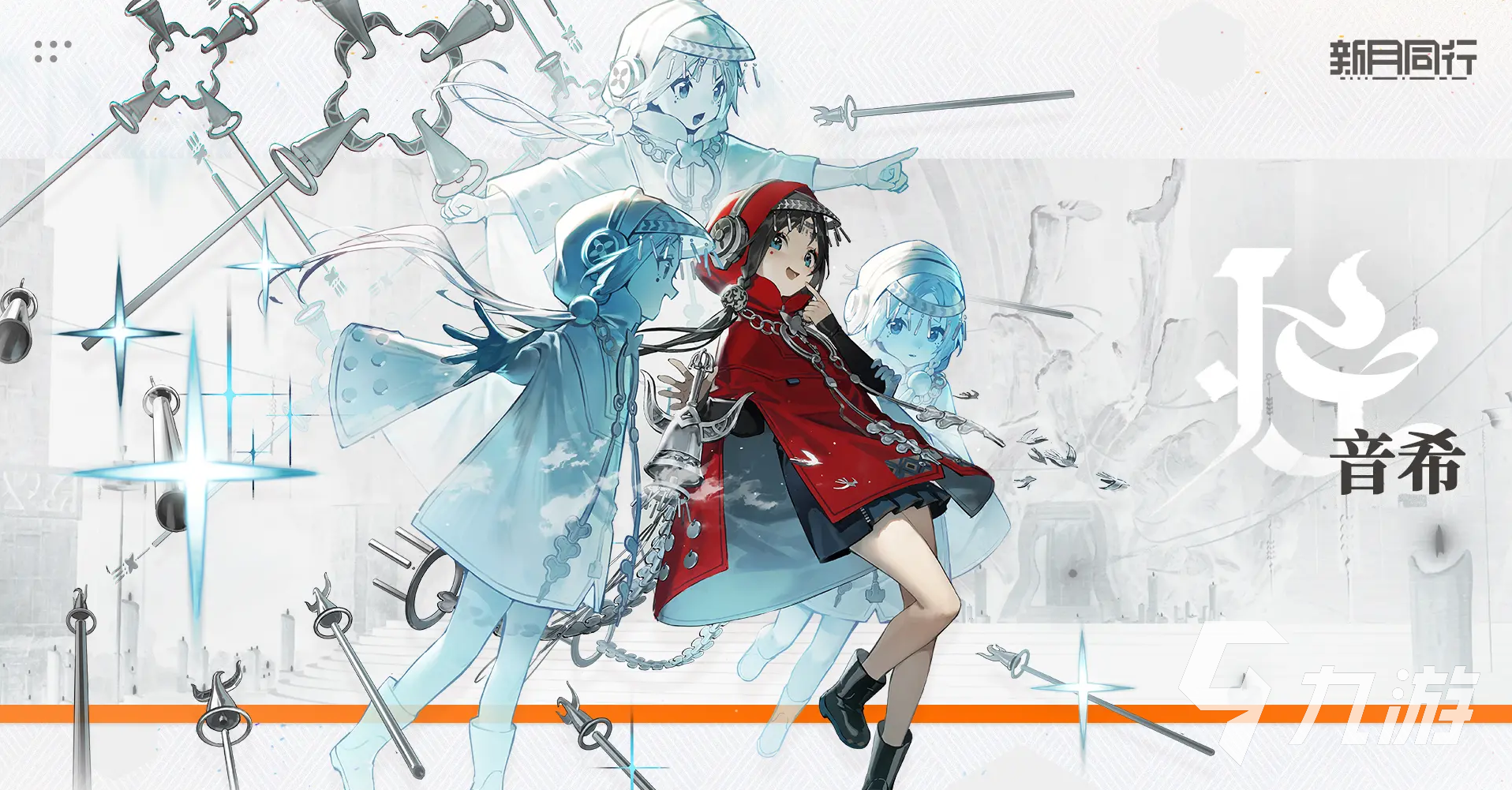 新月同行音希怎么玩 音希玩法攻略分享?