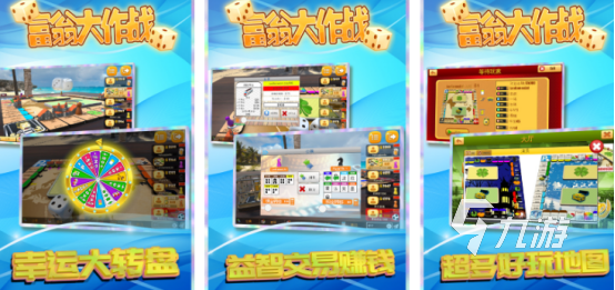 耐玩的大富翁手机游戏有哪些 2024高品质的大富翁手游下载