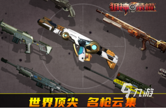 热门的狙击手的游戏有哪几个 有趣的狙击手手游下载2024