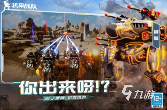 免费的机甲游戏下载哪几个 2024耐玩的机甲游戏分享