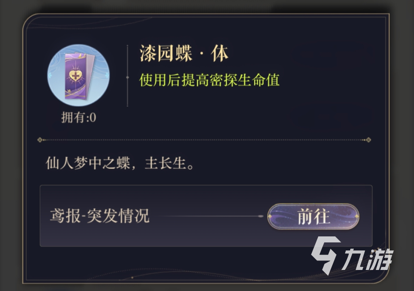 如鸢陈登漆园蝶加什么属性​ 如鸢陈登漆园蝶加点推荐​