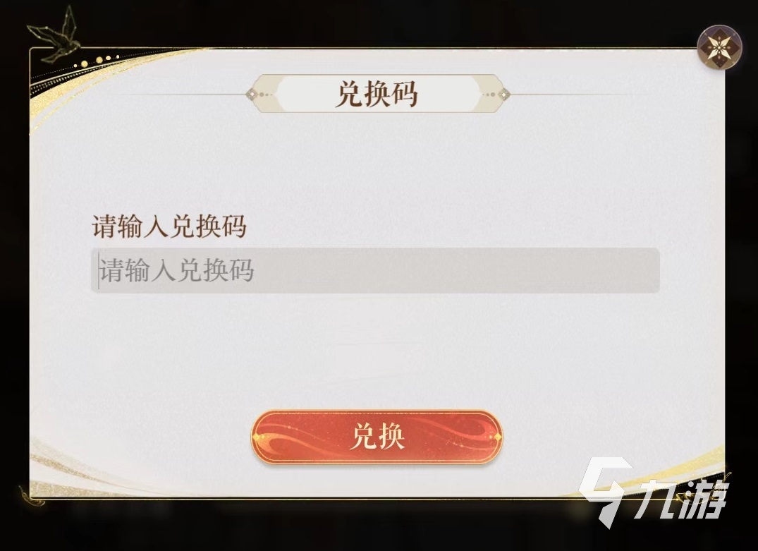 如鸢兑换码最新2024 如鸢兑换码大全