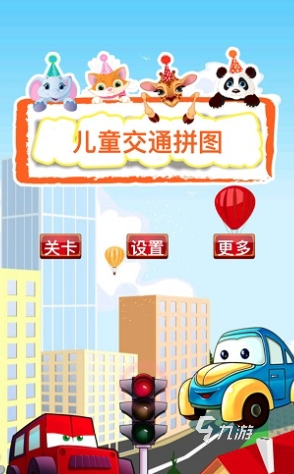儿童益智小游戏下载介绍2024 值得玩的儿童益智小游戏合集