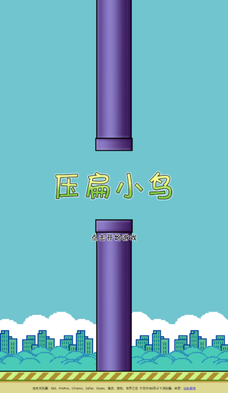 压扁小鸟截图1