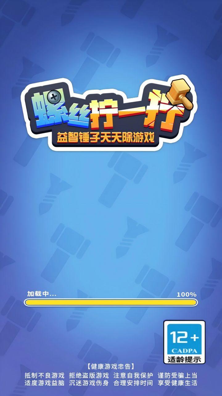 螺丝拧一拧益智锤子天天除好玩吗 螺丝拧一拧益智锤子天天除玩法简介