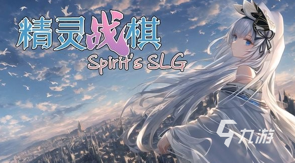 经典的同人战棋游戏大全 2024有趣的同人战棋游戏盘点