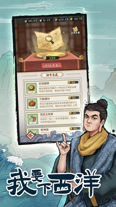 我要下西洋截圖3