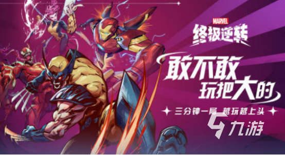 漫威moba手游叫什么 2024火爆的漫威游戏下载大全