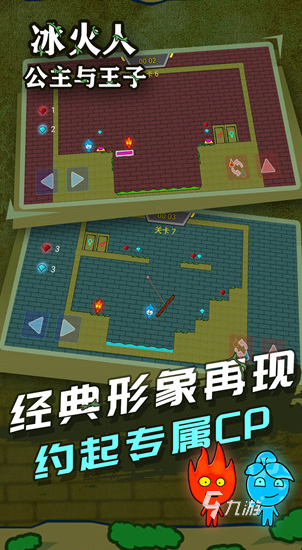 流行的冰火双人游戏有哪些 2024耐玩的冰火双人游戏大全