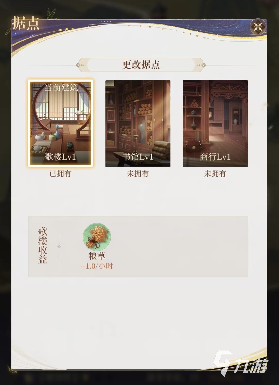 如鸢据点游历怎么升级 如鸢据点游历效果提升方法介绍