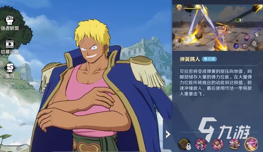 航海王壮志雄心贝拉米怎么样 航海王壮志雄心贝拉米介绍