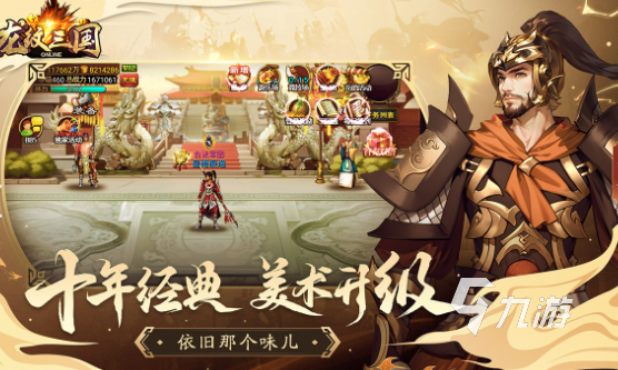 三国网游有哪些介绍2024 可玩性高的三国网游分享