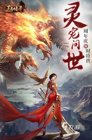 好玩的王者游戏有哪些 2024经典的王者游戏大全