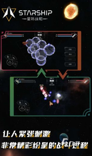 一款星際戰(zhàn)艦的單機(jī)游戲叫什么 2024有趣的戰(zhàn)艦游戲大全