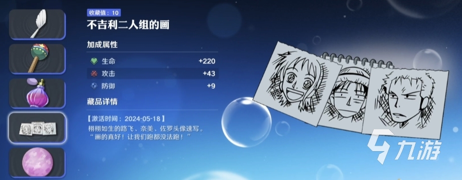 航海王壮志雄心藏品海域是什么 航海王壮志雄心藏品海域玩法分享