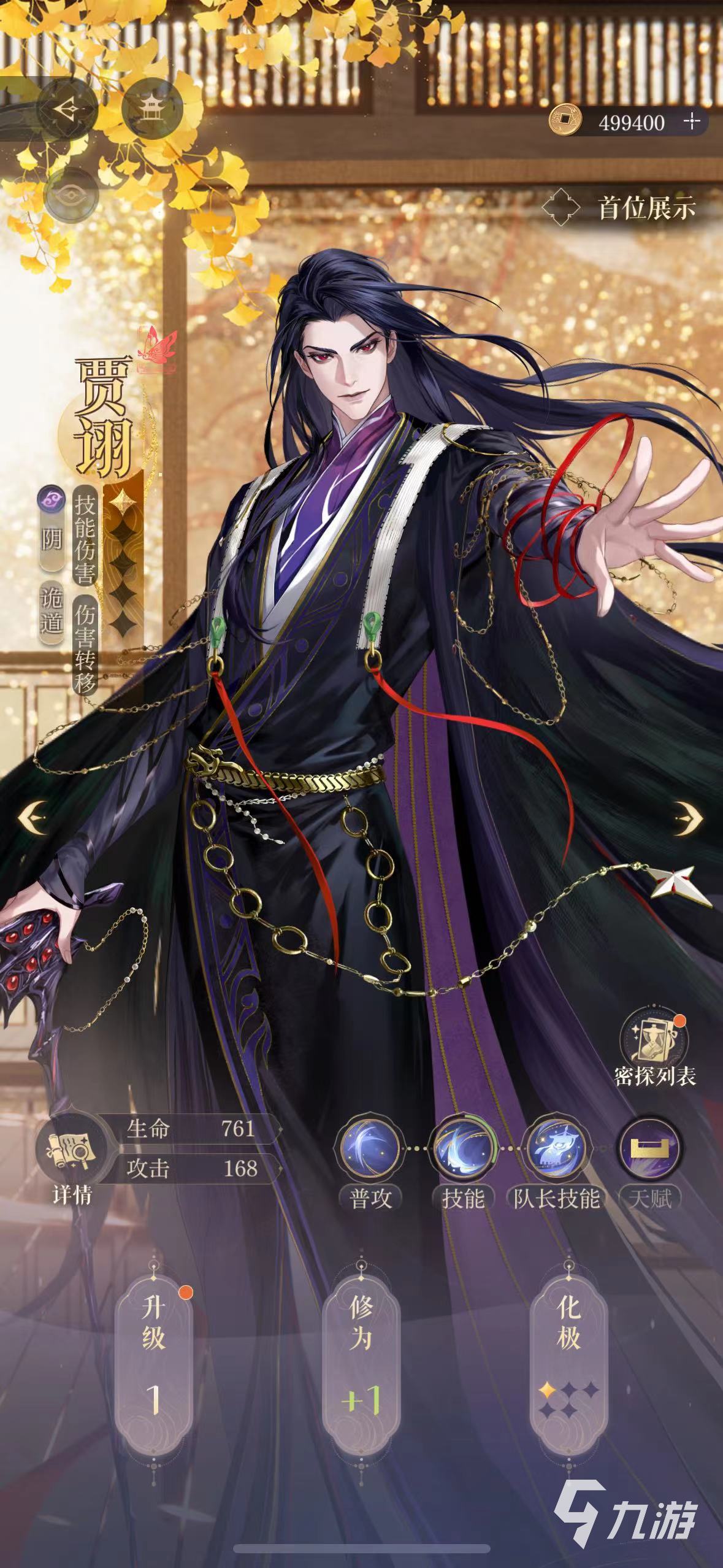 如鸢贾诩密探介绍 如鸢贾诩职业属性一览
