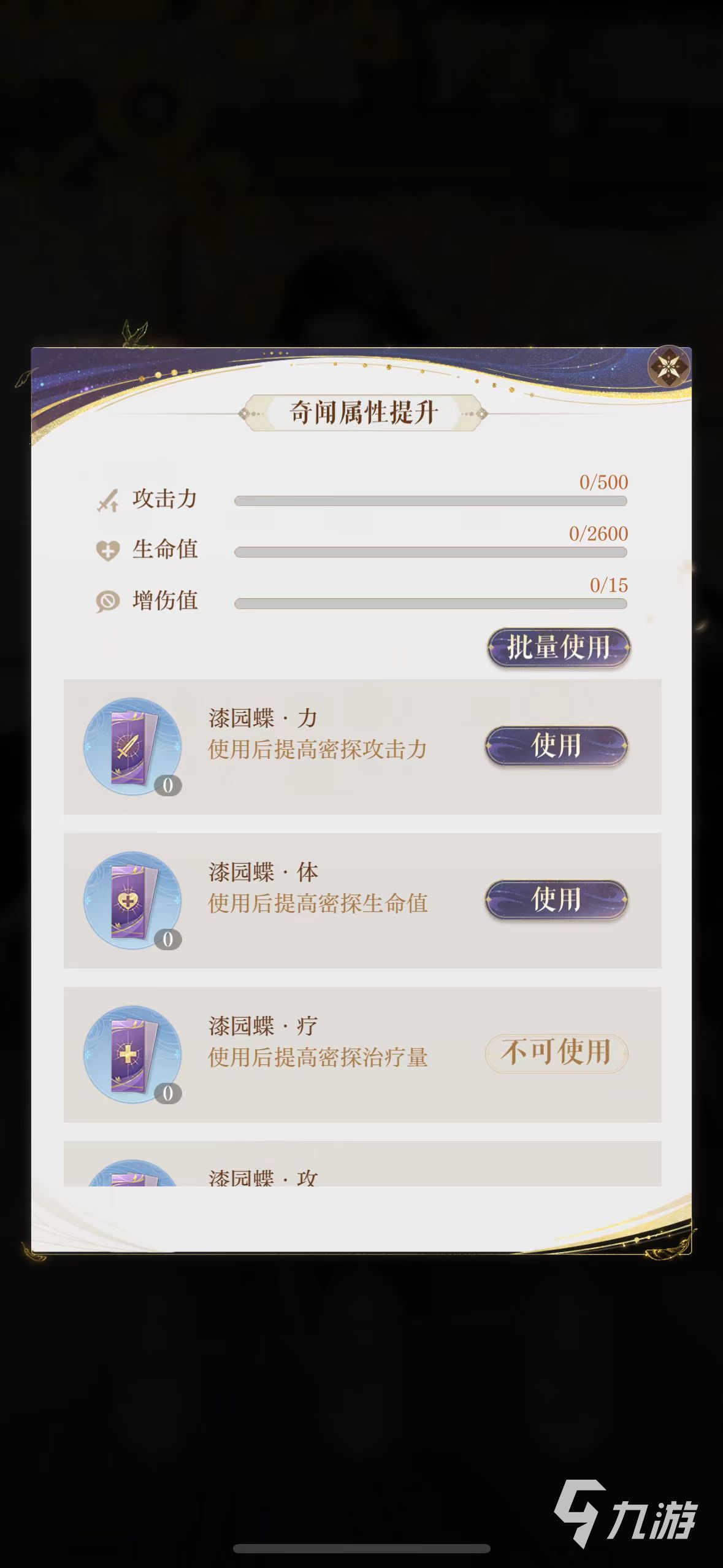 如鳶賈詡漆園蝶怎么獲取 如鳶賈詡漆園蝶獲取方法一覽