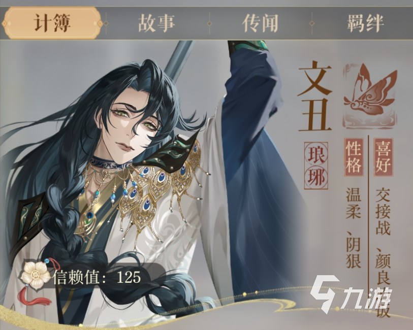 如鸢文丑密探介绍 如鸢文丑职业属性一览