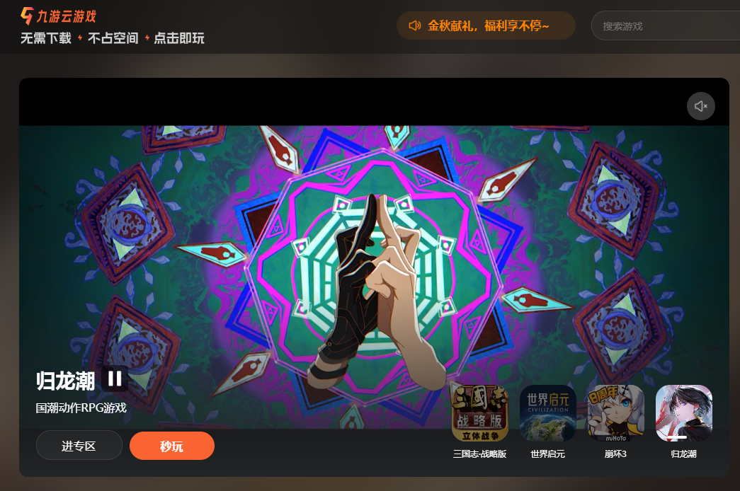 可以免费玩云游戏的软件有哪些 可以免费玩云游戏的软件分享截图
