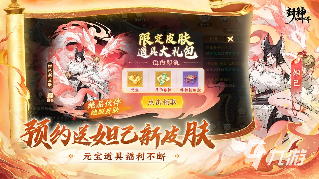 封神幻想世界内测版下载 封神幻想世界测试版下载地址分享