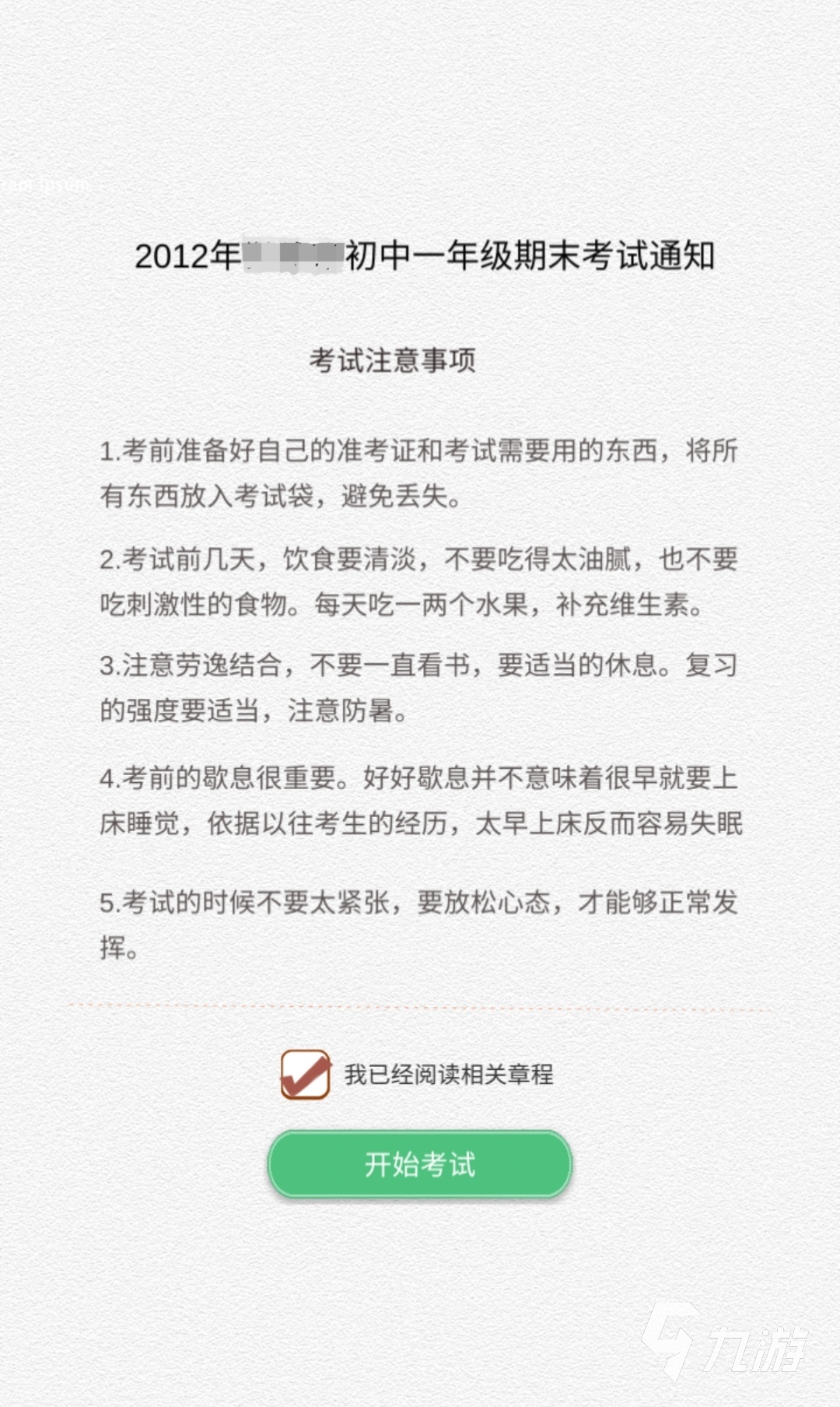 比特人生初中一年級答案介紹 比特人生初一期末考試怎么過