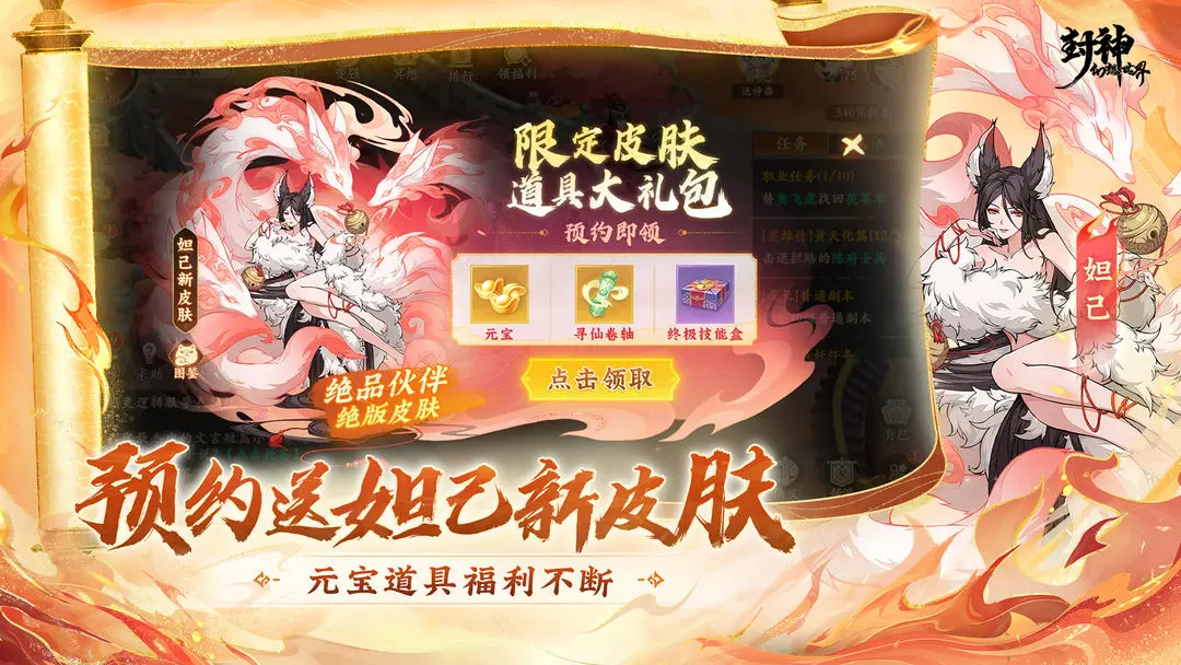 封神幻想世界内测版下载 封神幻想世界测试版下载地址分享截图