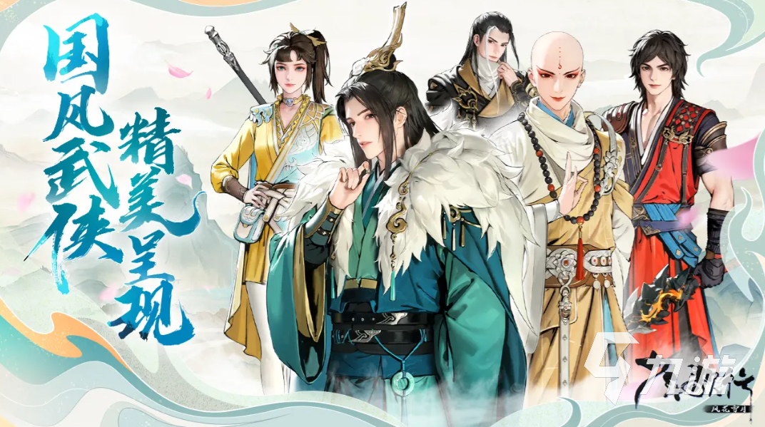 少年歌行風(fēng)花雪月下載地址分享 少年歌行風(fēng)花雪月在哪里下載
