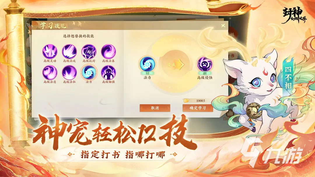 封神幻想世界内测版下载 封神幻想世界测试版下载地址分享