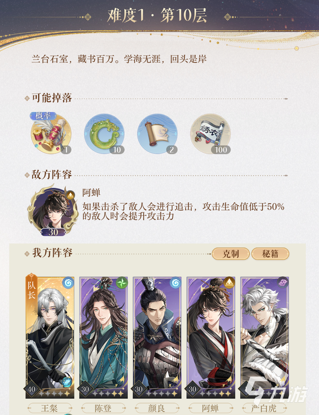 如鳶蘭臺10層怎么打 如鳶蘭臺10層攻略
