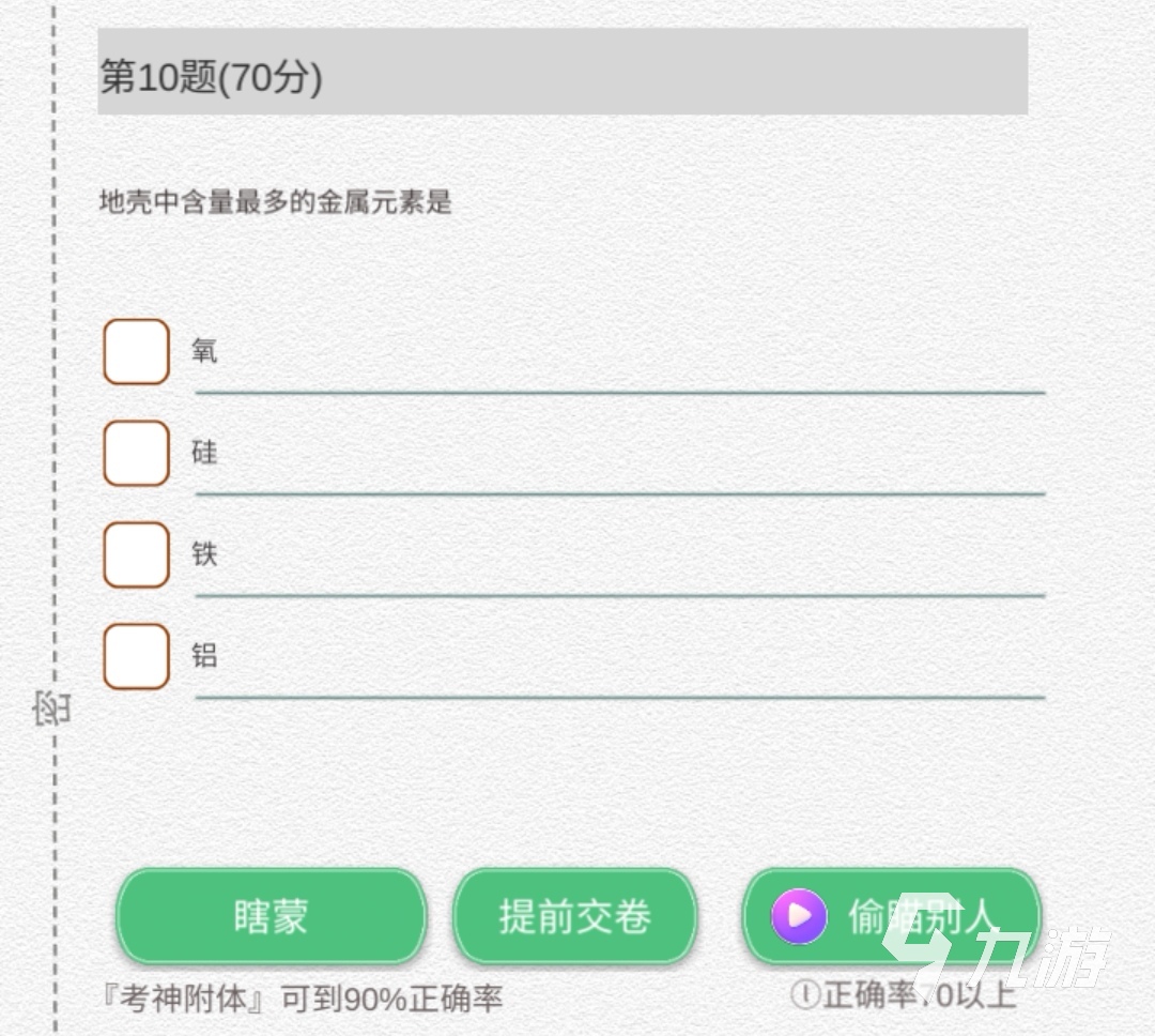 比特人生初中一年級答案介紹 比特人生初一期末考試怎么過