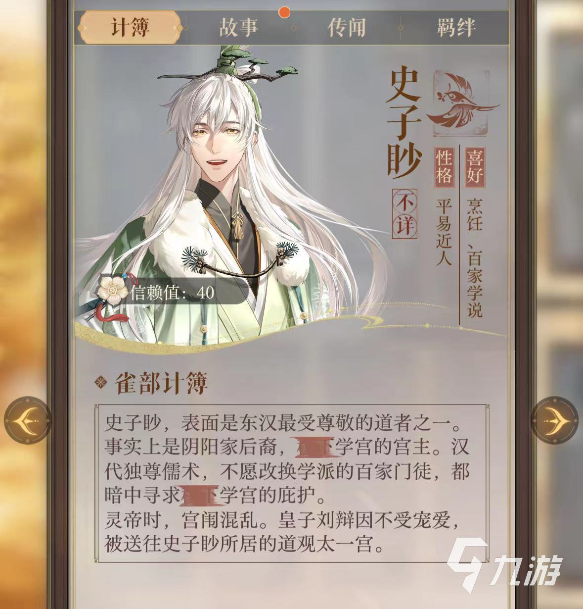 如鸢史子眇密探介绍 如鸢史子眇职业属性一览