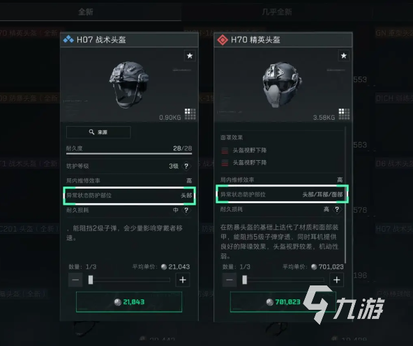 三角洲行動頭盔護甲介紹 三角洲行動頭盔護甲機制講解