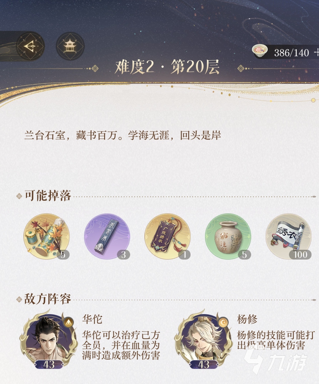 如鳶蘭臺20層怎么打 如鳶蘭臺20層攻略