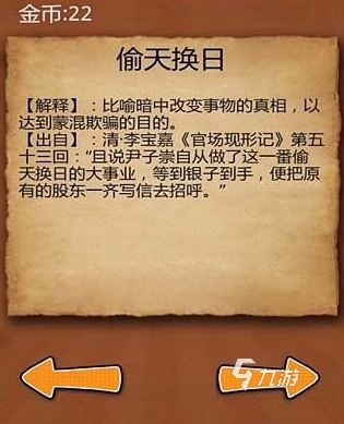 成语达人下载地址在哪 成语达人安装链接分享