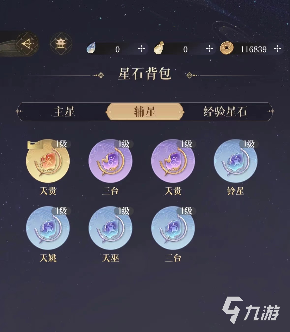 如鸢史子眇星石搭配 如鸢史子眇星石怎么选
