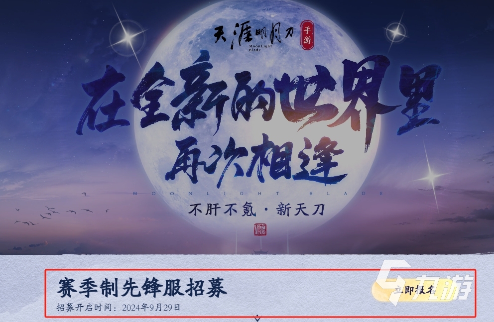 天涯明月刀賽季制先鋒服測(cè)試資格怎么獲取 賽季制先鋒服測(cè)試資格獲取攻略