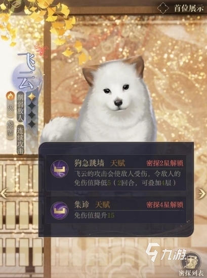 如鳶飛云怎么玩 如鳶飛云密探攻略