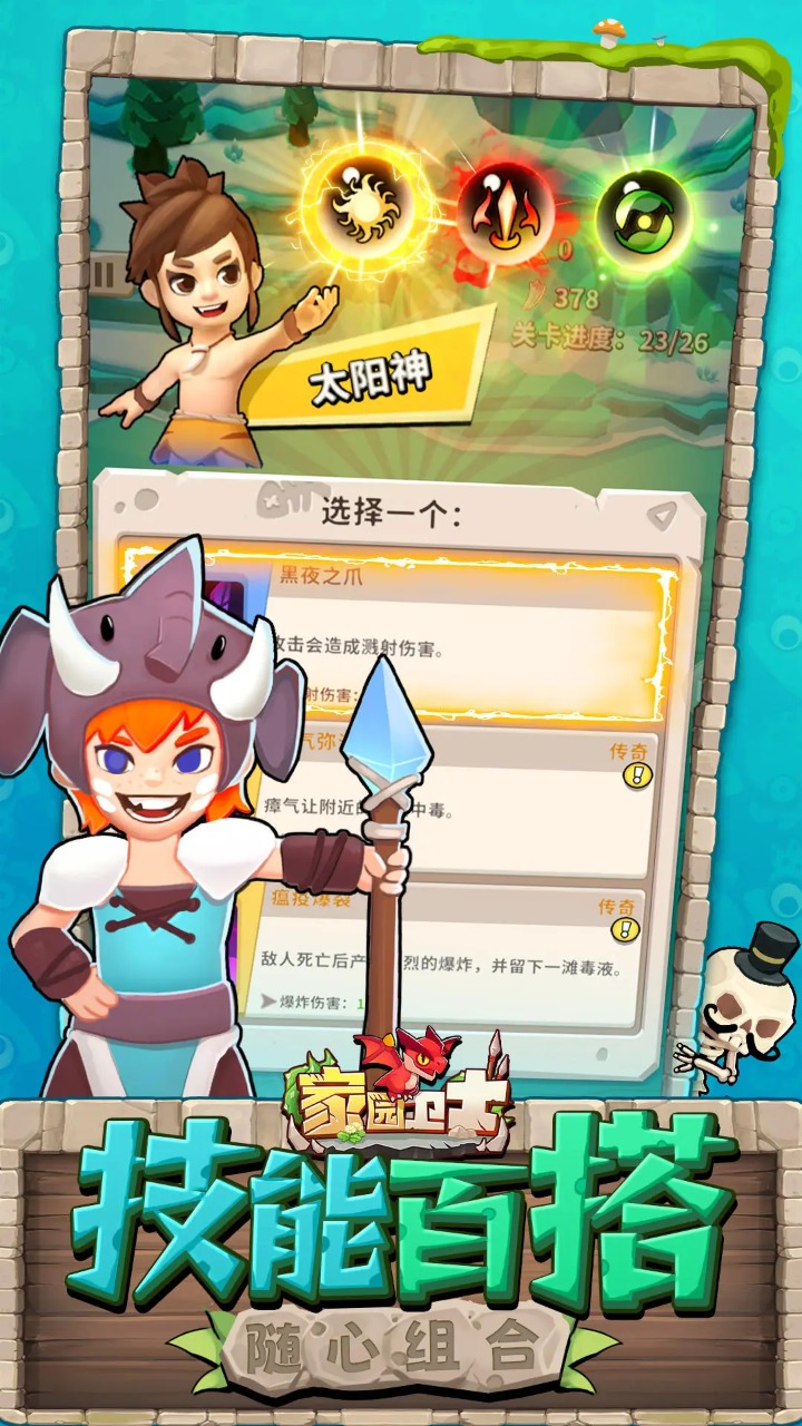 家园卫士好玩吗 家园卫士玩法简介